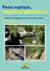 Fosse septique, roseaux, bambous ? Terre Vivante